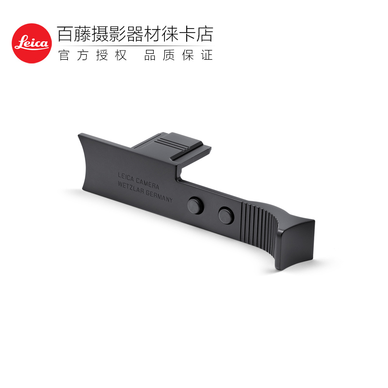 徕卡Q3相机原装拇指柄