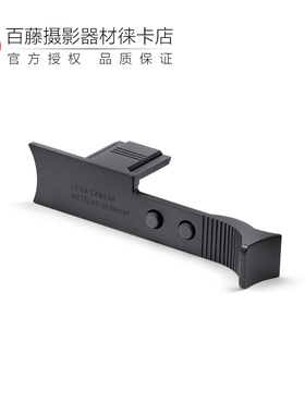 Leica/徕卡 Q3相机拇指指柄 黑色19533/银色19534/金色19532