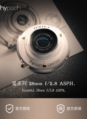 【新品】叙Thypoch Eureka 28mm f2.8镜头徕卡M口富士X口定焦镜头