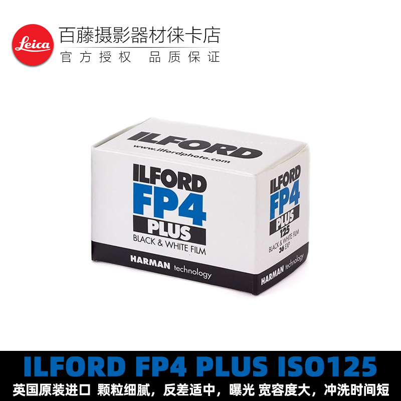 ILFORD伊尔福黑白胶卷