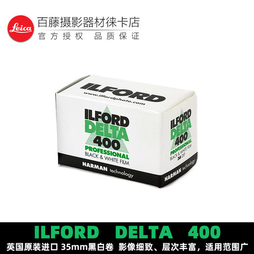 英国原装伊尔福135黑白胶卷