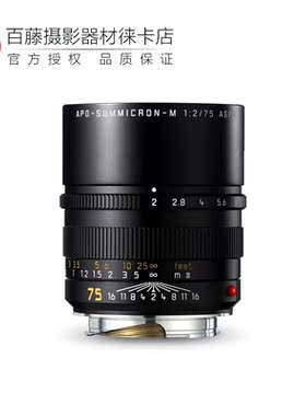 Leica/徕卡APO-SUMMICRON-M 75mm f/2 ASPH莱卡m75 2长焦定焦镜头