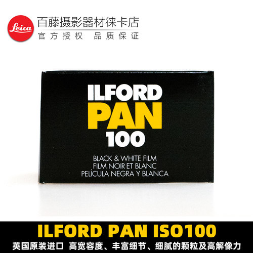 英国ILFORD伊尔福135黑白胶卷
