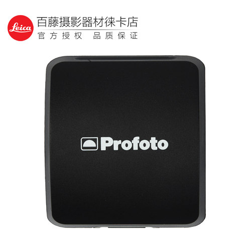 profoto/保富图原装锂电池