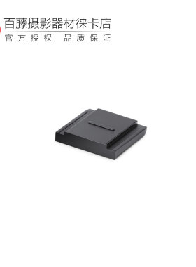 徕卡Q3Q343相机原装热靴盖