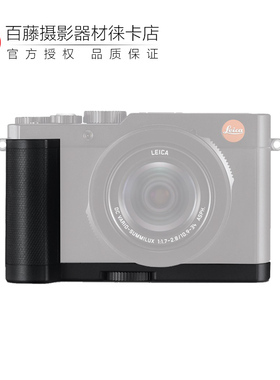 Leica/徕卡 D-LUX8相机原装手柄 莱卡dlux8握柄 19687#