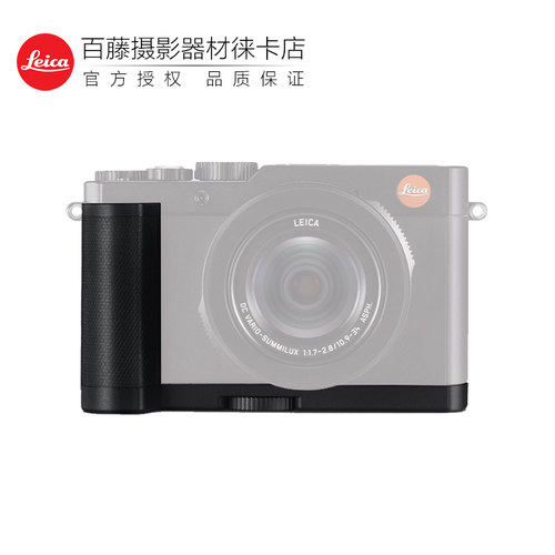 Leica/徕卡D-LUX8相机原装手柄