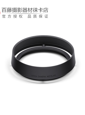 Leica/徕卡Q3 Q2 Q相机复古镜头遮光罩 银19658/黑19657/金19659