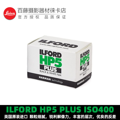 ILFORD伊尔福HP5135黑白胶卷
