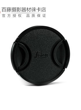 Leica/徕卡E67 E82mm S镜头 SL镜头原装镜头盖16019 16045
