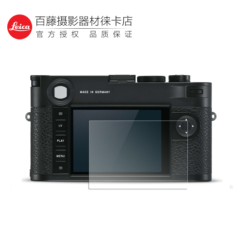 Leica/徕卡SL3/SL2/M11/M10/Q3/Q2专用屏幕保护膜莱卡防爆钢化屏-封面