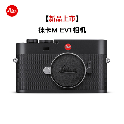 徕卡MEV1全画幅微单数码相机
