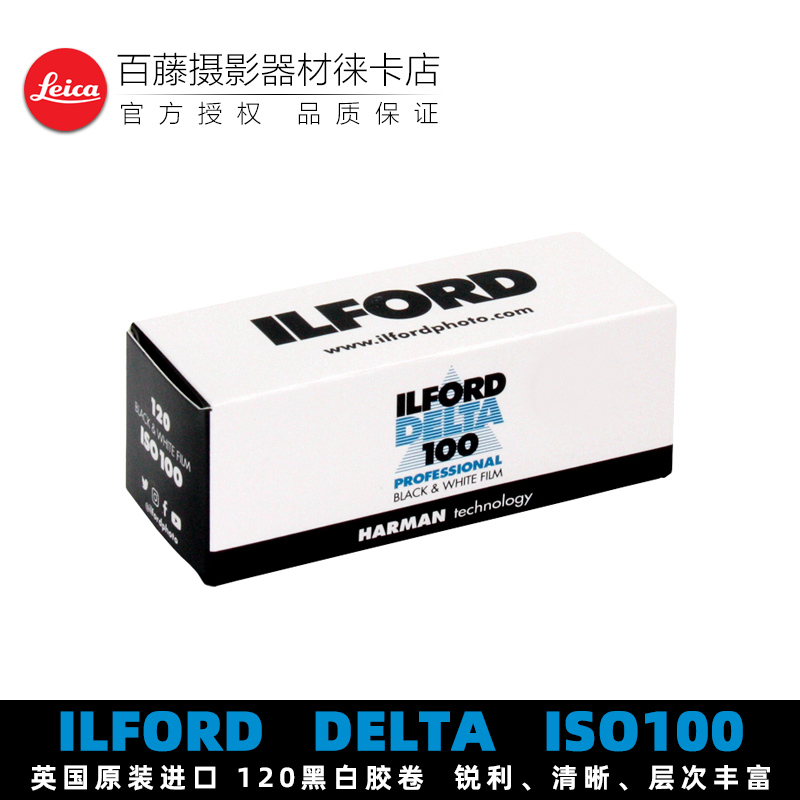 ILFORD伊尔福Delta100黑白胶卷
