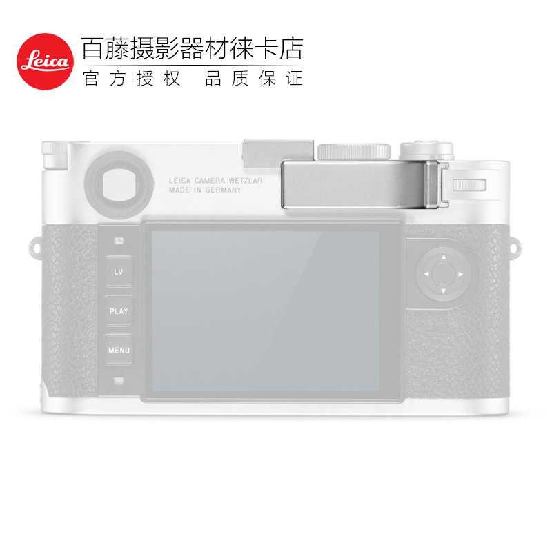 Leica/徕卡 M11 M10P M10-R M10-D M10M 原装热靴大拇指柄扳指