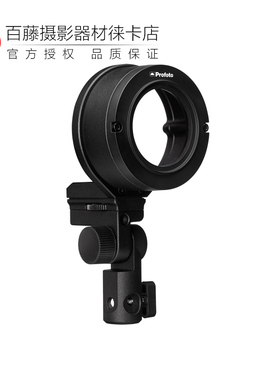 Profoto保富图 Clic OCF Adapter II 二代转接环A2 A10转OCF附件