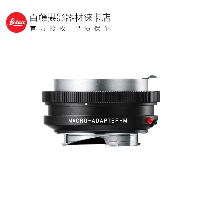 Leica徕卡Macro-Adapter-M 莱卡M系列相机镜头专用近摄微距转接环