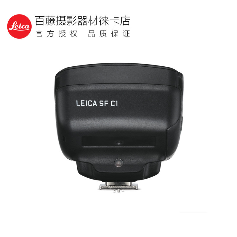 Leica/徕卡 SF C1 莱卡相机SF60闪光灯原装无线引闪器 14626