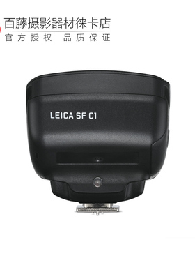 Leica/徕卡 SF C1 莱卡相机SF60闪光灯原装无线引闪器 14626