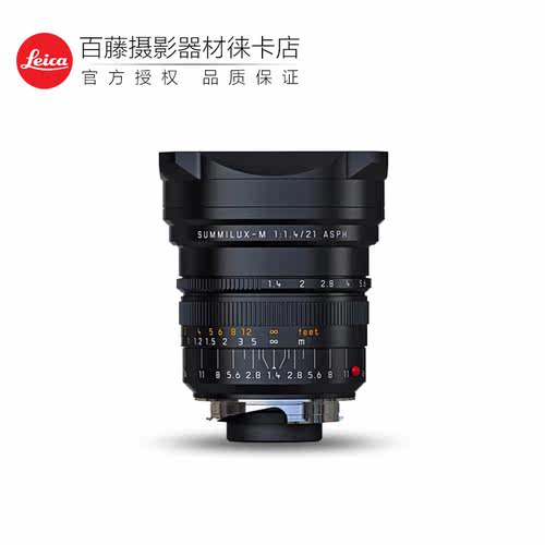 Leica/徕卡21mm广角定焦镜头