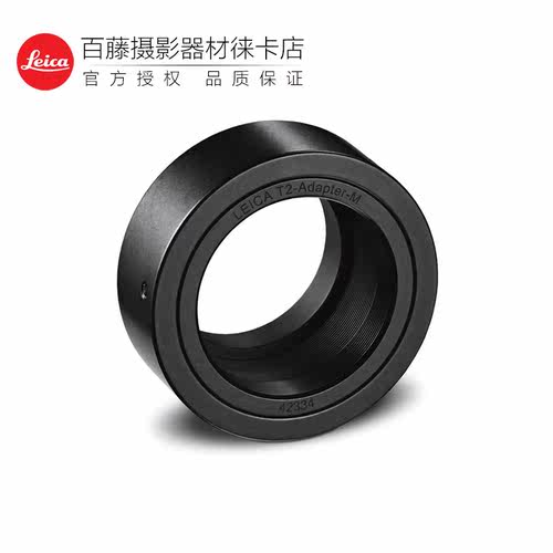 Leica/徕卡望远镜连接相机转接环