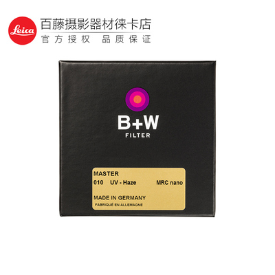 B+W超薄铜环多层镀膜UV镜