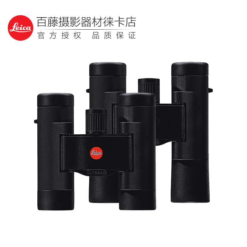 Leica/徕卡Ultravid BR 8x20 10x25双筒望远镜5m防水 40252 40253