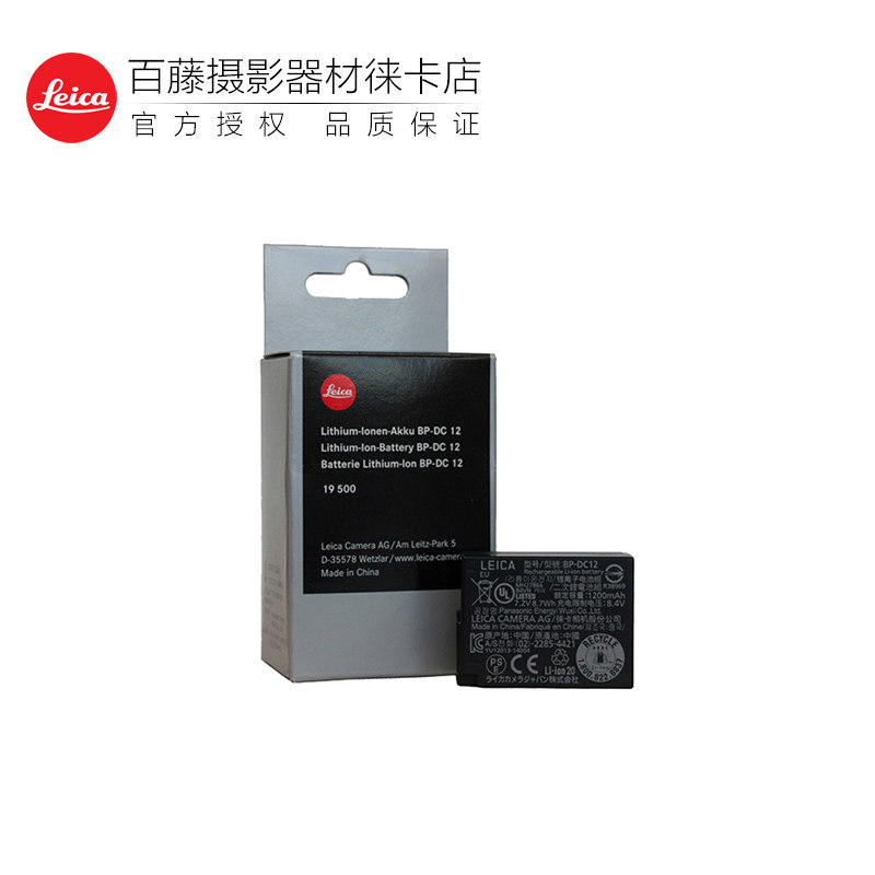Leica/徕卡BP-DC12原装锂电池