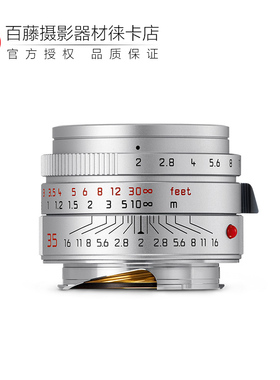 Leica/徕卡 Summicron-M 35mm f2 ASPH 广角定焦镜头 莱卡M35 F2