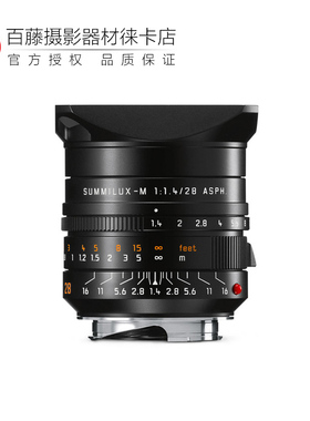 Leica/徕卡Summilux-M28 f/1.4 ASPH. 莱卡M28 1.4 广角定焦镜头