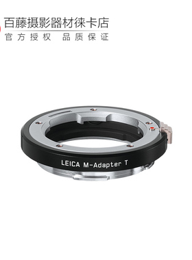 Leica/徕卡 TL2/SL2 CL机身转接M镜头接环T-M SL-M黑18771银18765