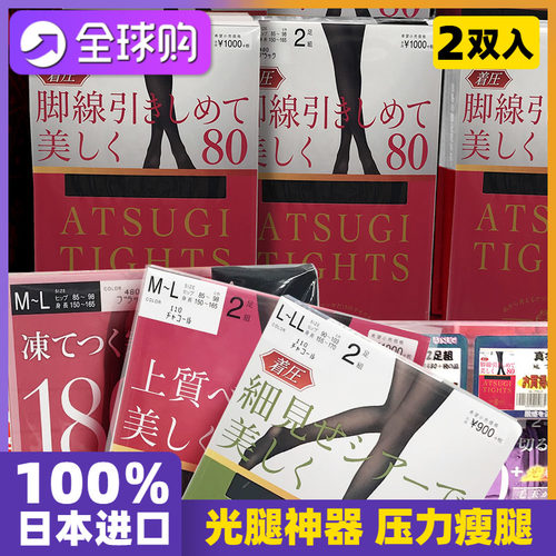 厚木春秋款压力日本正品现货丝袜