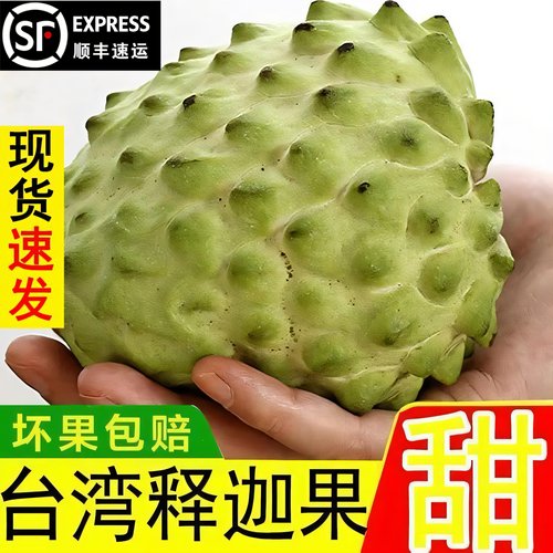 【东西北发中通】本土潮汕释迦果源头产地凤梨释迦番鬼荔顺丰