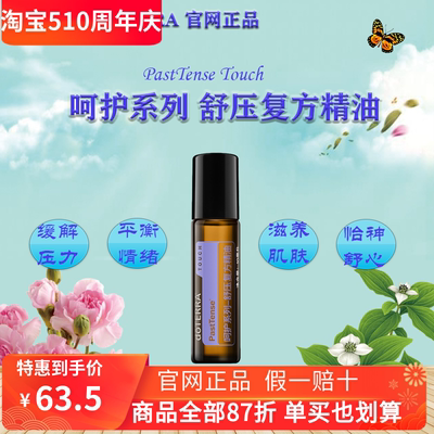 精油多特瑞呵护舒压精油10ml