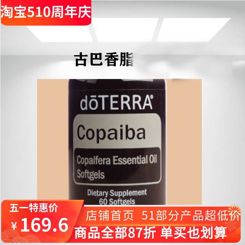 doTERRA/多特瑞古巴香脂软胶