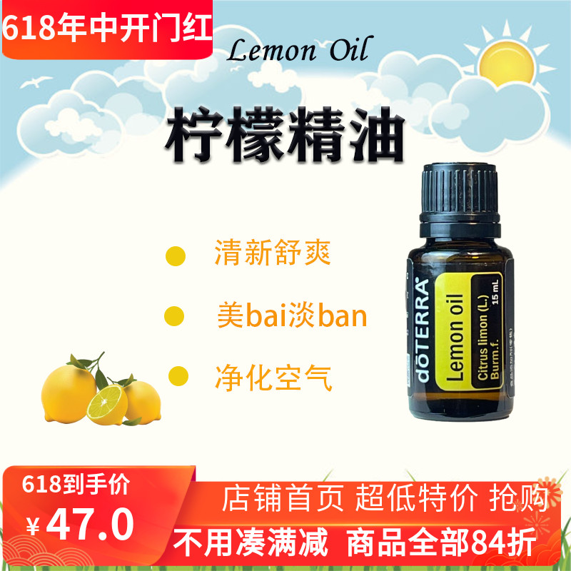 多特瑞柠檬精油净化排毒doterra