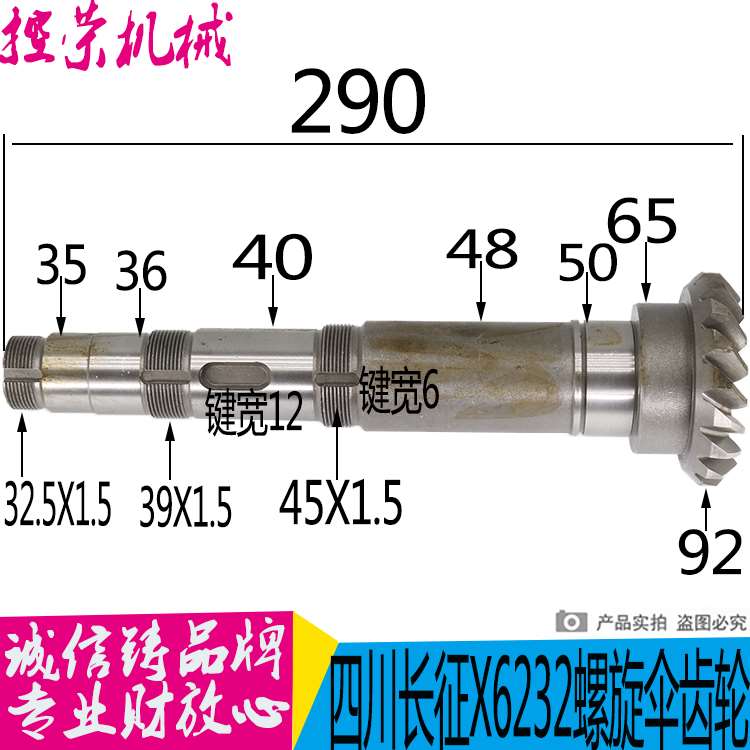 机床配件长征机床厂铣床配件螺旋伞升降齿轮X6232/X62G一Z18/18 L