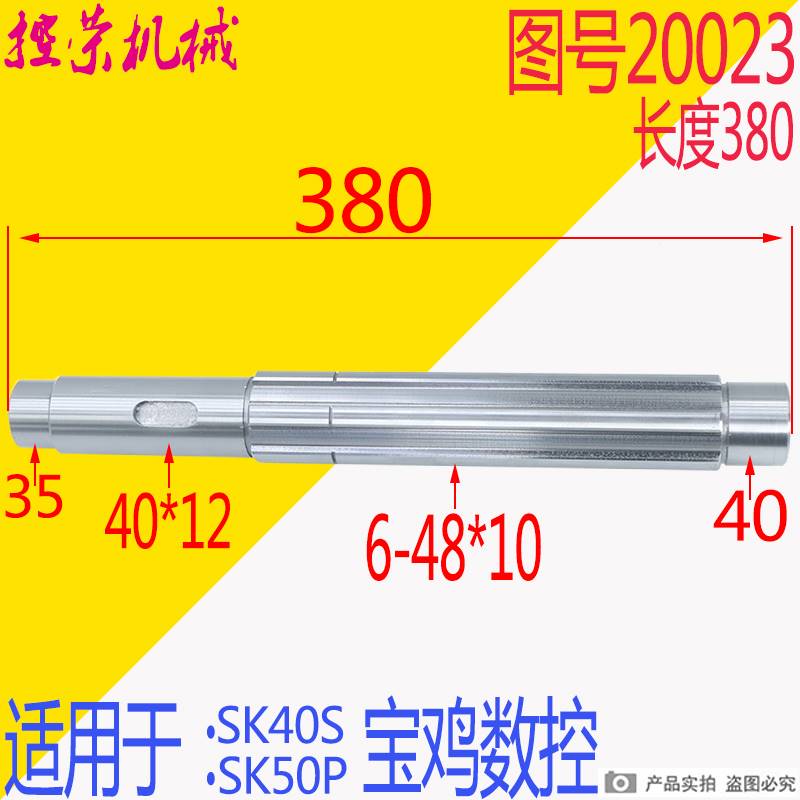 机床配件宝鸡机床SJK6140 SK40P SK50P数控车床配件20014 I轴L381