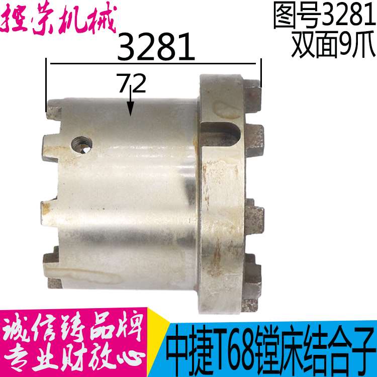 机床配件中捷友谊 昆明机床厂T68 T611镗床配件3281结合子 结合器