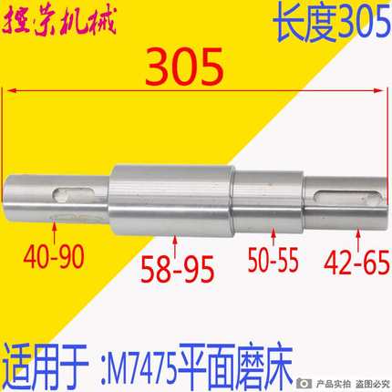 机床配件配件M7475B磨床轴 磨床上海M7480B 磨床上海 M7480 磨床