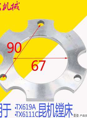 机床配件昆明机床厂TX6111C镗床片 交大昆机TX619镗床配件 昆机61