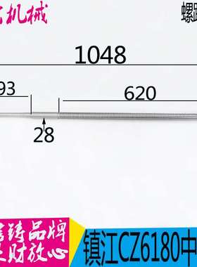 机床配件镇江齐航CZ6180车床配件中丝杆T28*5左/L1048 CZ6180中丝