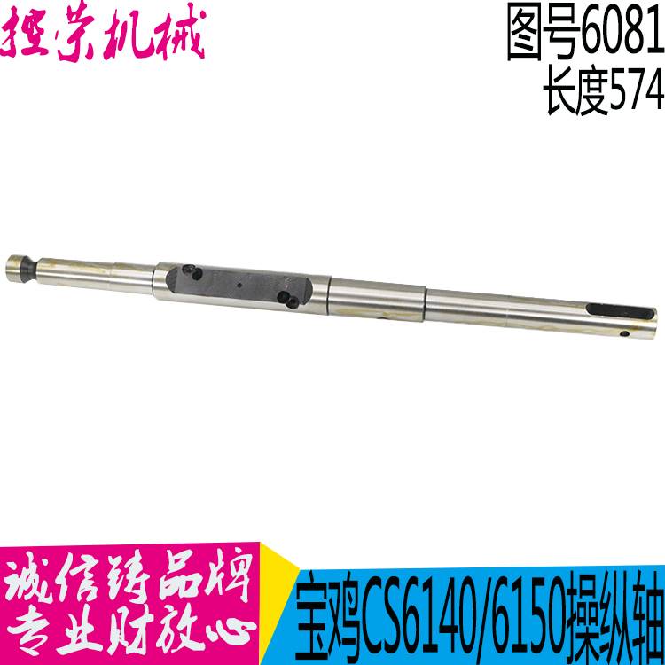 机床配件机床配件CY6140CY6150CS6140CS6150云南宝鸡6081操纵轴L5