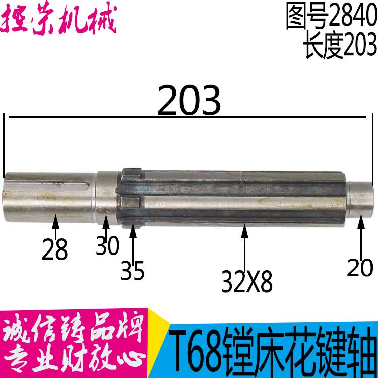 机床配件镗床2840花键轴 T68镗床配件 沈阳中捷镗床花键轴 昆机镗