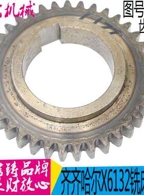 机床配件铣床配件齐齐哈尔铣床X5032AX6132X5040齿轮2217F20253齿