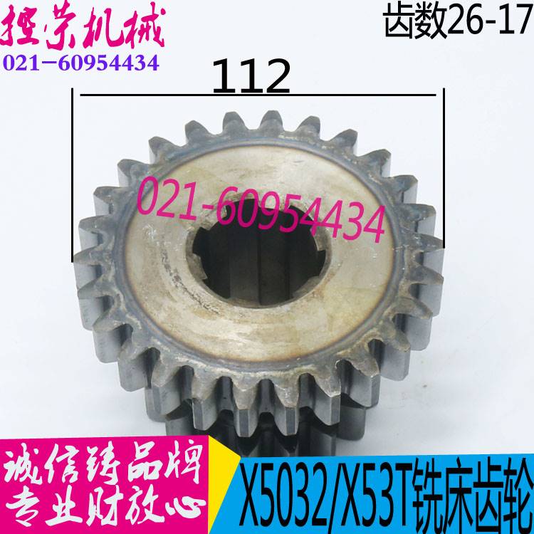 机床配件铣床配件X5032大力铣床双联齿轮 X63WT铣床齿轮 X53T铣床