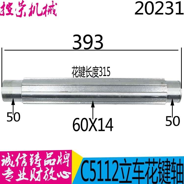 机床配件立车花键轴 齐齐哈尔立车花键轴瓦房店立车花键轴C5116立