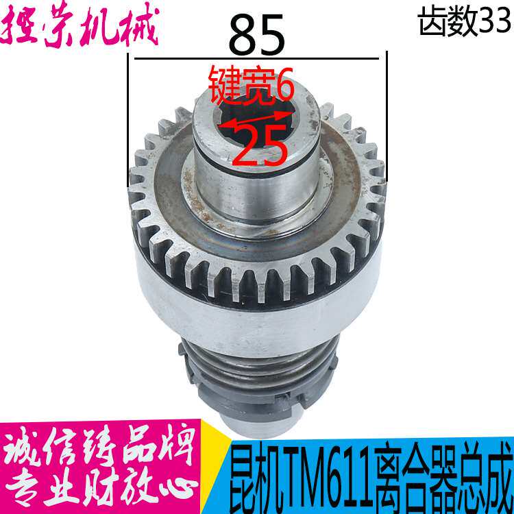 机床配件昆机tm619镗床离合器总成昆机tx6111/3镗床配件昆机tx611