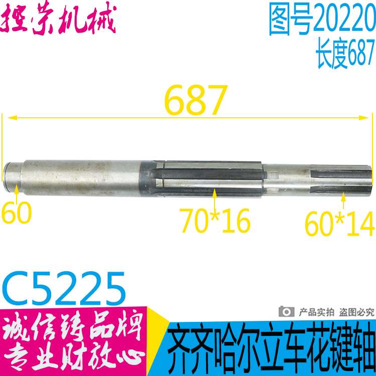 机床配件齐齐哈尔瓦房店新乡C5225/5240立车配件20220B I一轴L687
