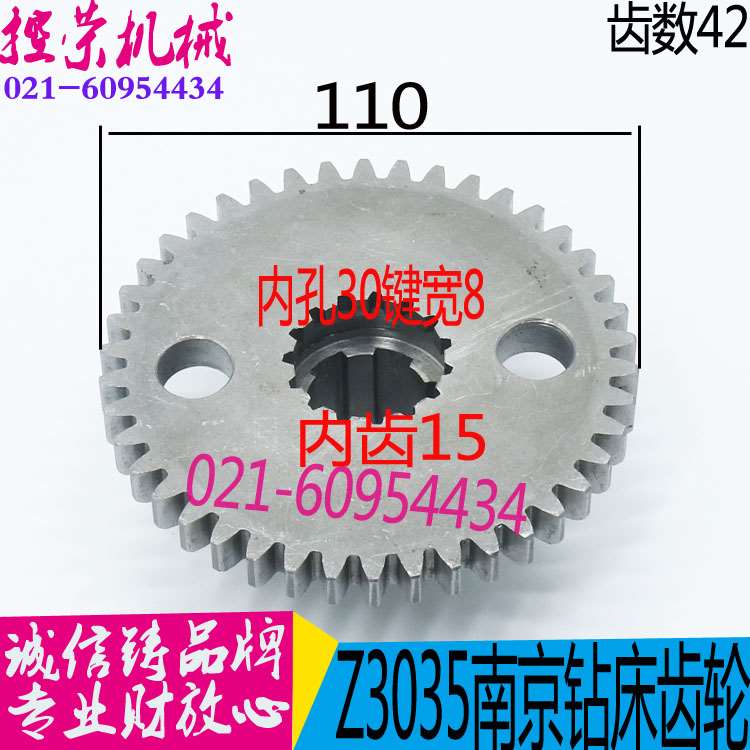 机床配件钻床配件 南京钻床Z3035B齿轮 南京四机齿轮 图号51131 Z