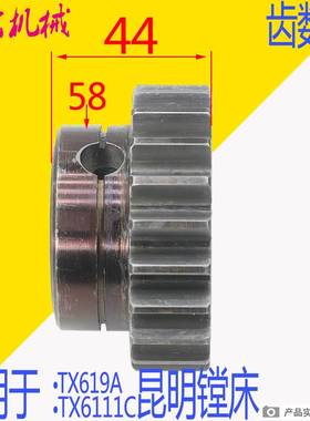 机床配件昆明机床TX6111 TM6111昆机镗床配件齿轮22034 昆机TX619